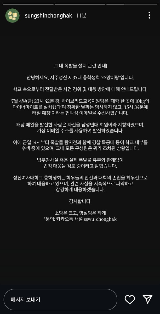 성신여대총학생회 인스타그램 공지 (출처=연합뉴스)