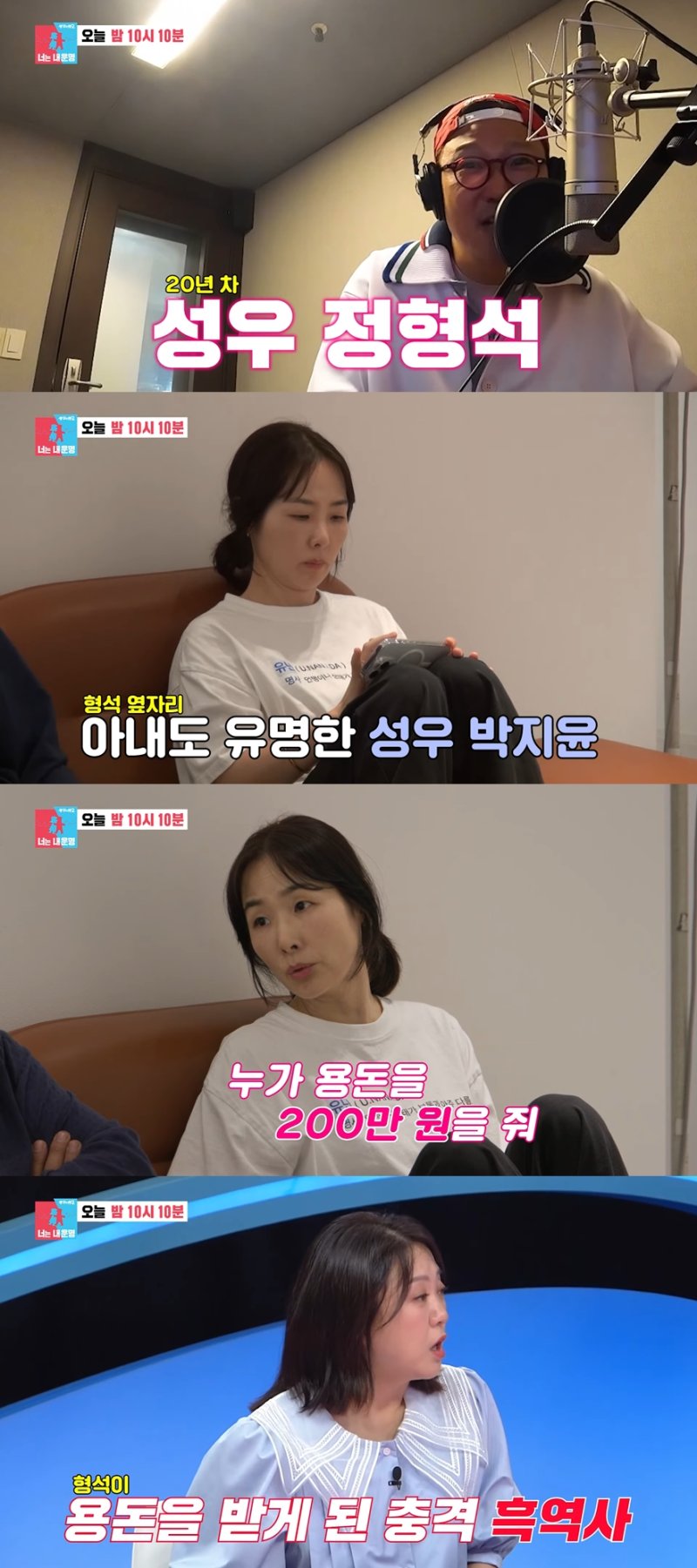 용돈 인상 요구 정형석에 박지윤 "누가 월 200만원 쓰냐"