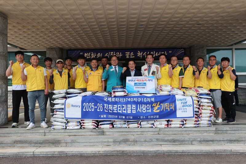 [진천=뉴시스] 진천로타리클럽 백미 기탁식