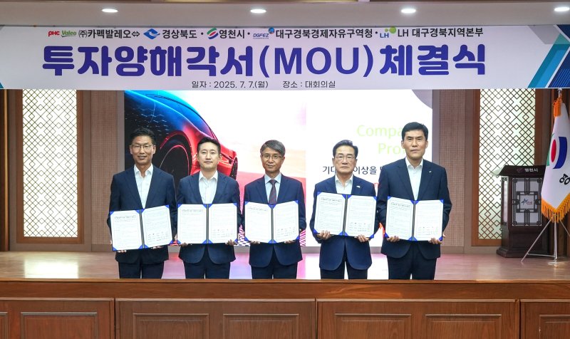 (주)카펙발레오, 영천하이테크파크지구 투자 양해각서 체결식
