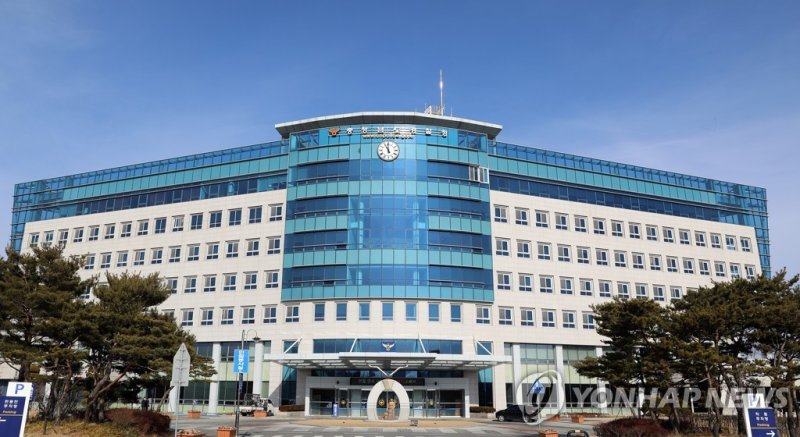 충남 예산군 충남경찰청사 전경 (출처=연합뉴스)