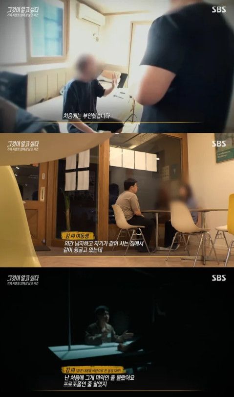 사진=SBS '그것이 알고 싶다' 캡처