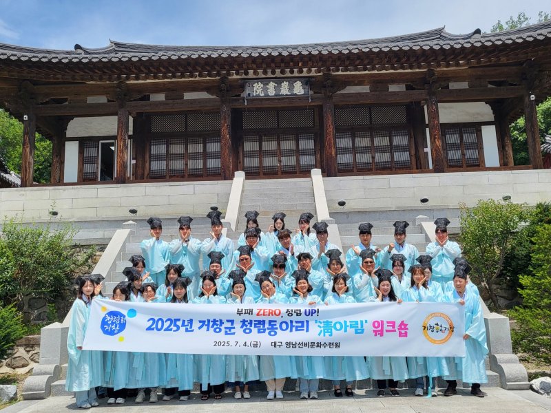 [거창=뉴시스] 거창군 청렴동아리 청렴워크숍 (사진=거창군 제공) 2025. 07. 07. photo@newsis.com *재판매 및 DB 금지