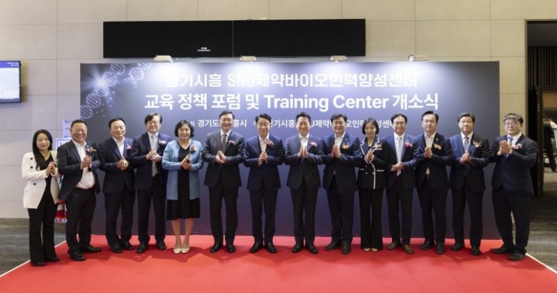 경기시흥 SNU 제약·바이오 인력양성센터 개소식 (출처=연합뉴스)