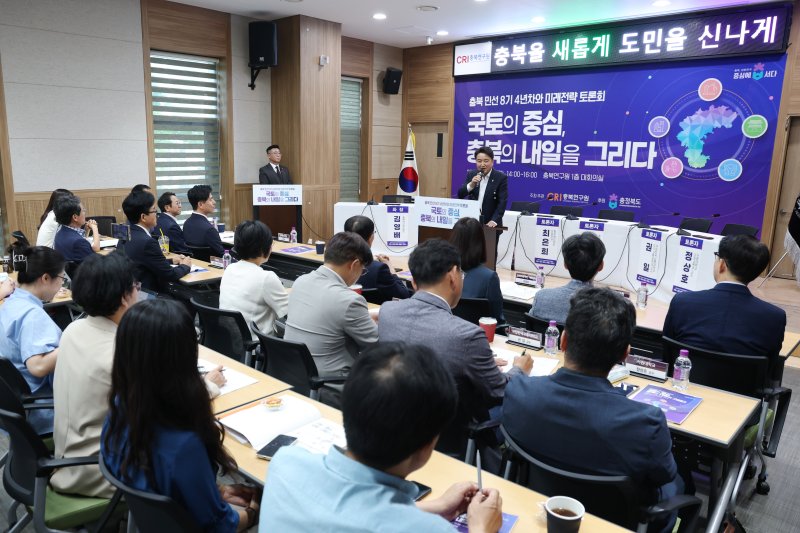 충북연구원은 7일 '국토의 중심, 충북의 내일을 그리다'를 주제로 민선 8기 4년차 미래전략 토론회를 열었다.(충북도 제공. 재판매 및 DB금지)