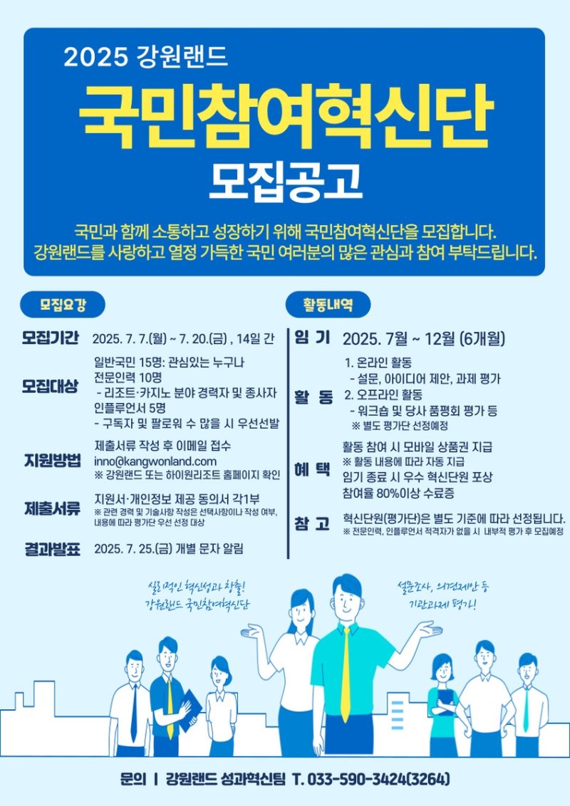 국민참여혁신단 모집공고 포스터 (출처=연합뉴스)