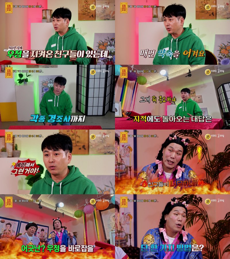 [서울=뉴시스] 7일 방송하는 KBS Joy 예능 프로그램 '무엇이든 물어보살'에서는 40대 사연자가 초등학교 때부터 함께한 절친에게 섭섭했던 일화를 말한다. (사진=KBS Joy) 2025.07.07. photo@newsis.com *재판매 및 DB 금지