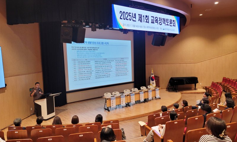 7일 제주학생문화원 소극장에서 열린 2025년 제1회 교육정책토론회