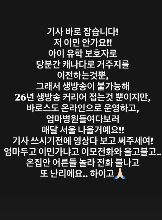 안선영, 치매 母 두고 캐나다 이민? 아냐…아이 유학 보호자로 가는 것뿐 해명