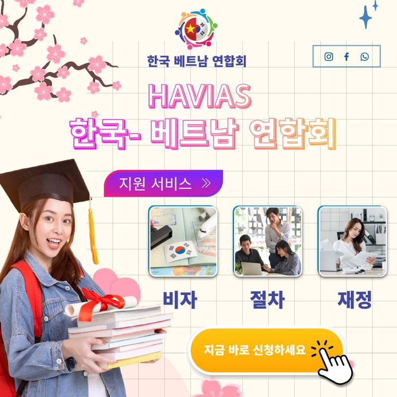 한-베트남 연합회, 在韓 30만 베트남 국민의 '든든한 비서'