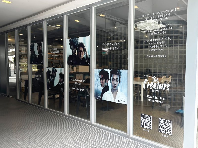 뮤지컬 '더 크리처' 팝업 카페. (사진=글림아티스트 제공) *재판매 및 DB 금지