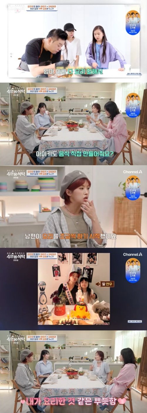 아이키 음식 만들기보단 배달시켜…남편이 대신 요리