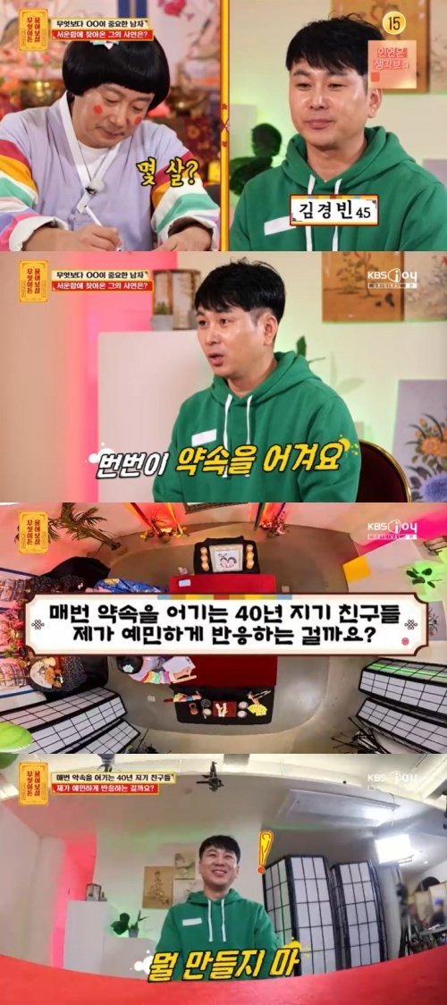 KBS Joy '무엇이든 물어보살' 캡처