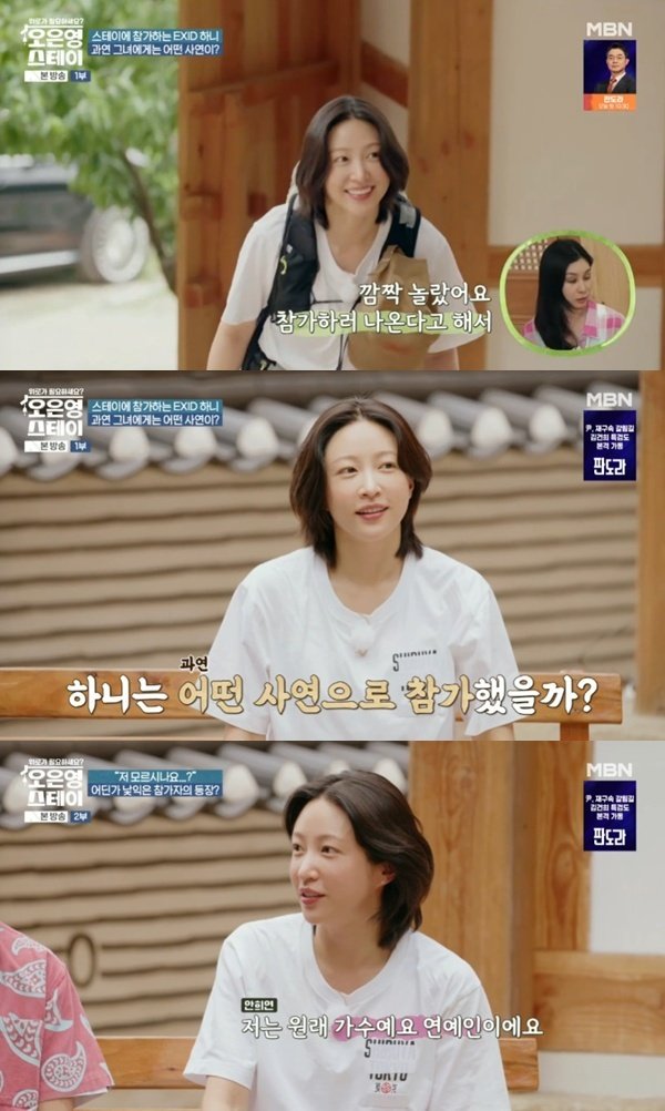 EXID 하니, 본명으로 '오은영 스테이' 2기 참가…고소영도 깜짝