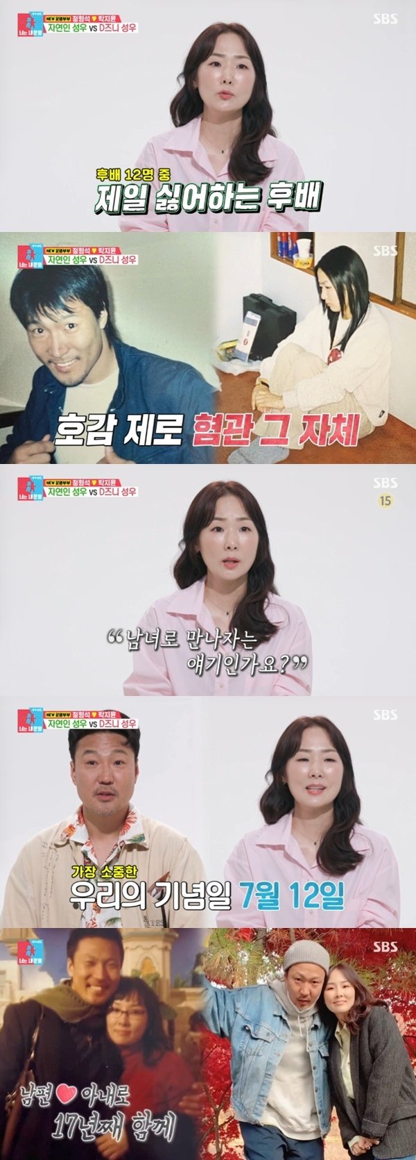 박지윤♥정형석 KBS 성우 선후배…제일 싫어했던 후배 [RE:TV]