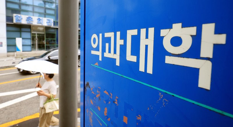 서울 시내 한 의과대학 앞으로 시민이 지나고 있다. 2025.6.25/뉴스1 ⓒ News1 김진환 기자