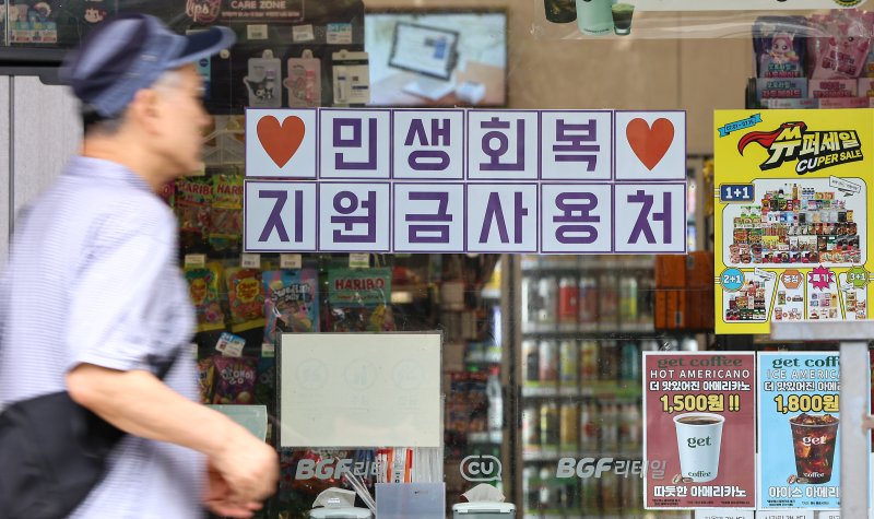 4일 서울 시내 한 편의점에 민생회복 지원금 사용 관련 안내문이 게시돼 있다. 2025.7.4/뉴스1 ⓒ News1 김도우 기자