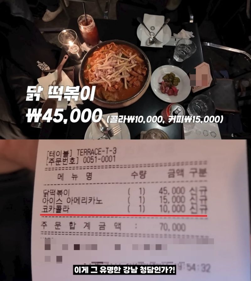 '떡볶이 45000원, 콜라 10000원' 청담동 식당 "선 넘었다" VS "비싸면 먹지마" [어떻게 생각하세요]