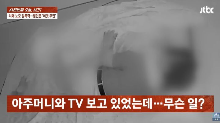 80대 치매 노모 성추행한 범인의 소름 돋는 정체, 알고 보니...