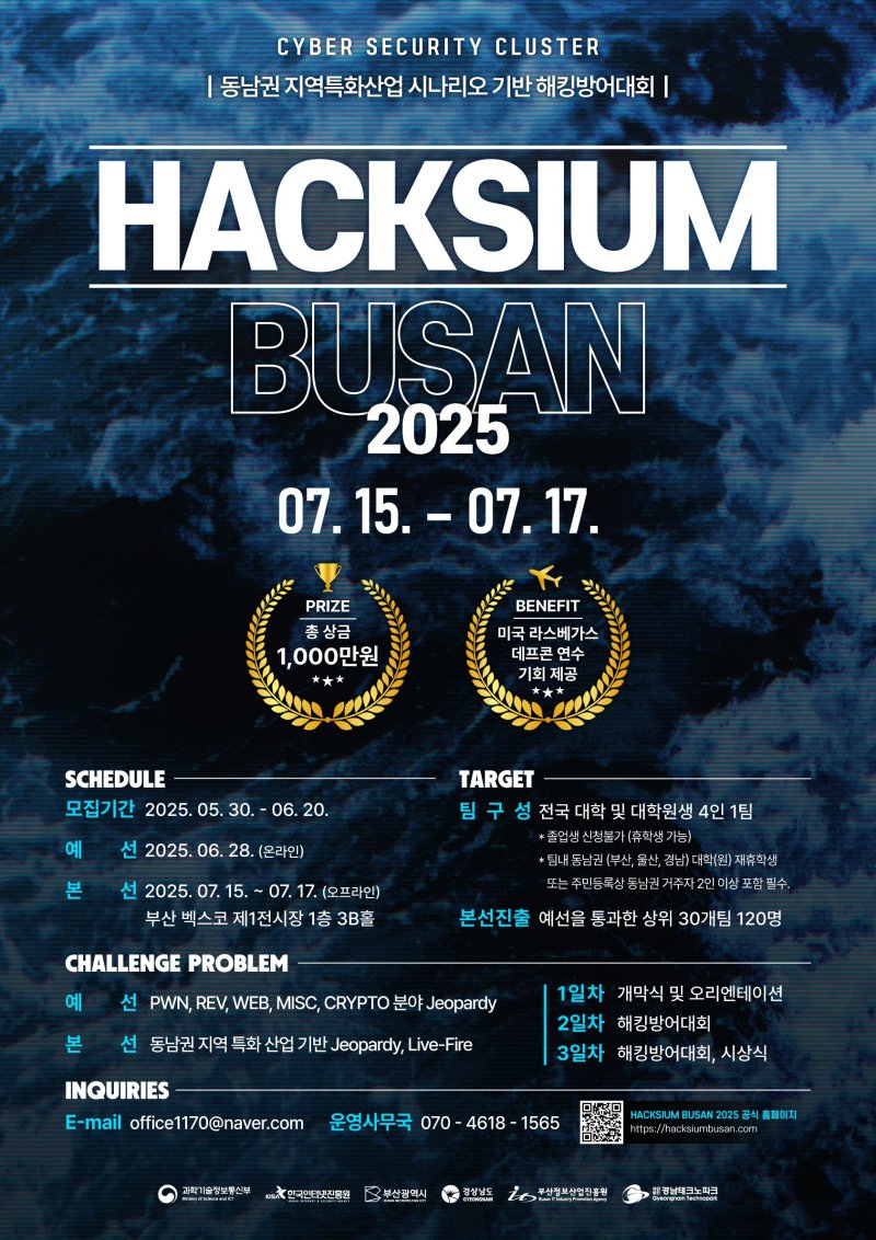 [부산=뉴시스] 2025 핵시움(HACK SIUM) 부산 안내 포스터. (사진=부산시 제공) 2025.07.08. photo@newsis.com *재판매 및 DB 금지