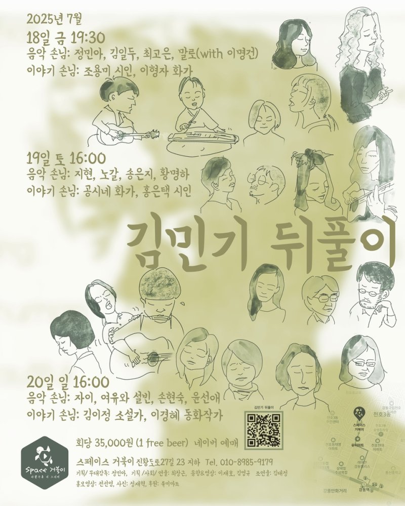 '김민기 뒤풀이' 콘서트 포스터 (출처=연합뉴스)