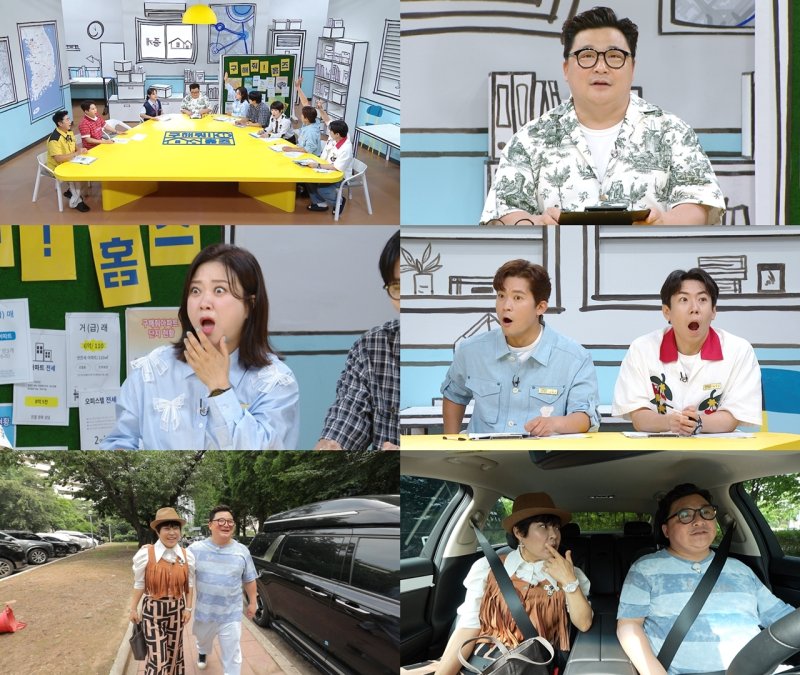 MBC 구해줘 홈즈