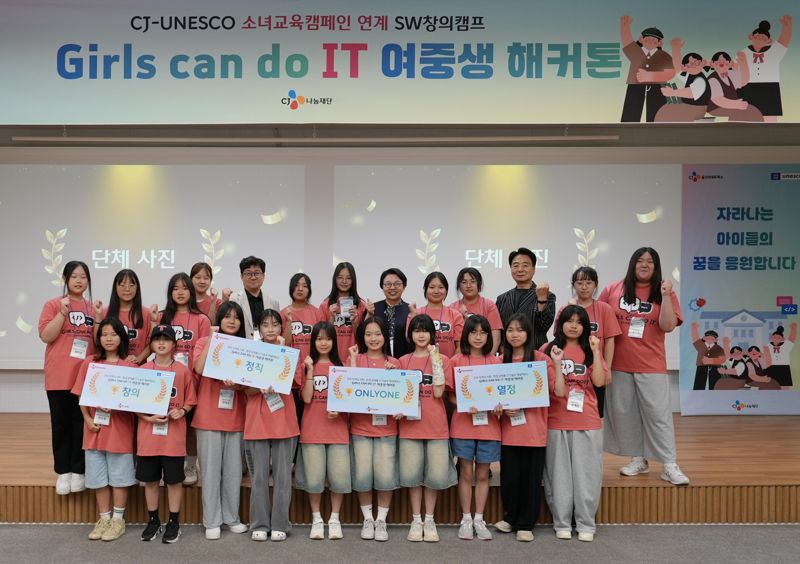CJ올리브네트웍스, 여중생 대상 해커톤 프로그램 성료