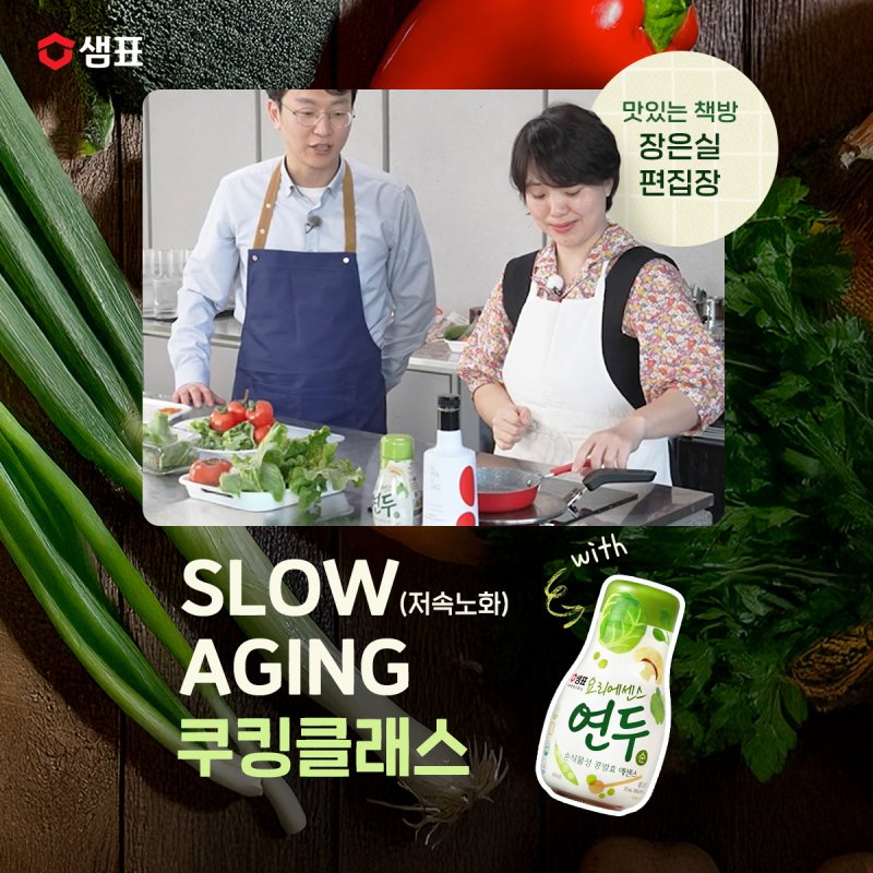 (샘표 제공)