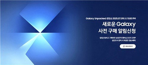 갤럭시 Z 폴드 7 (출처=연합뉴스)