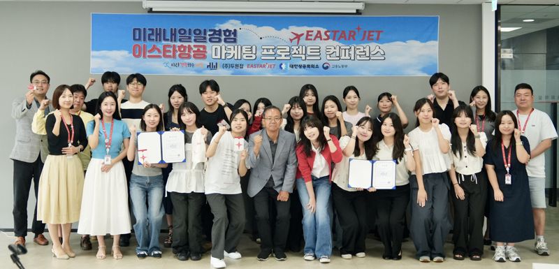 이스타항공 '미래내일 일경험 프로젝트' 성료