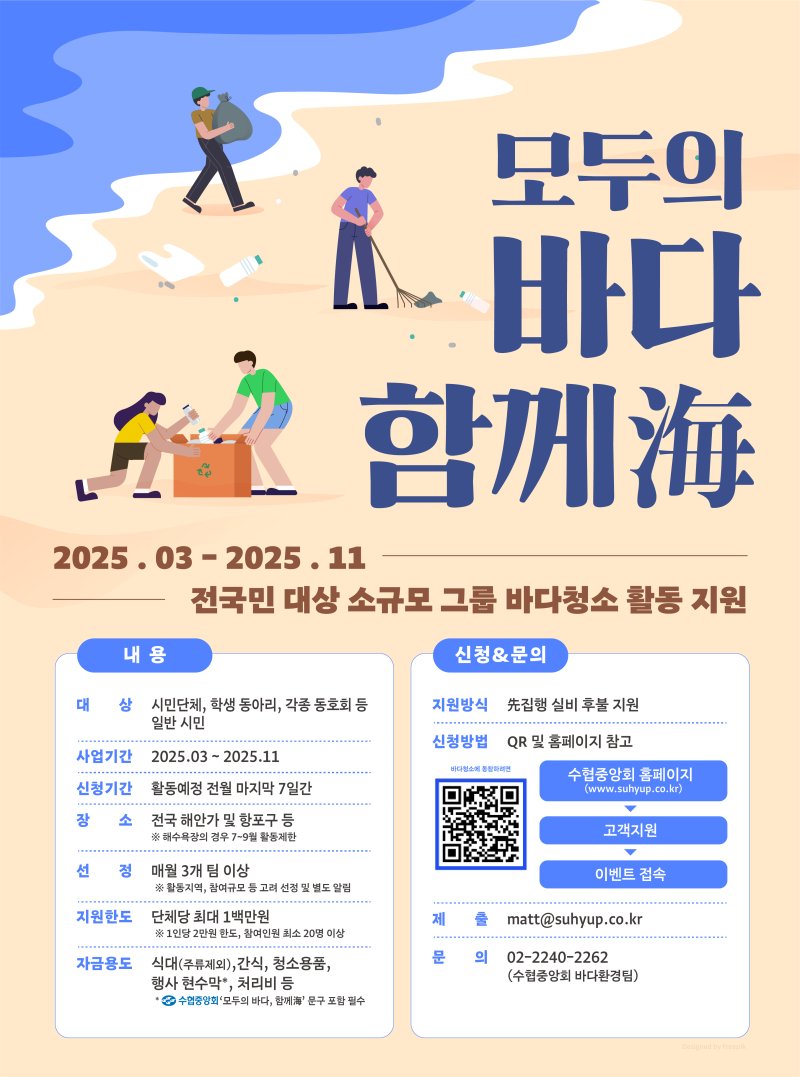 (수협중앙회 제공)