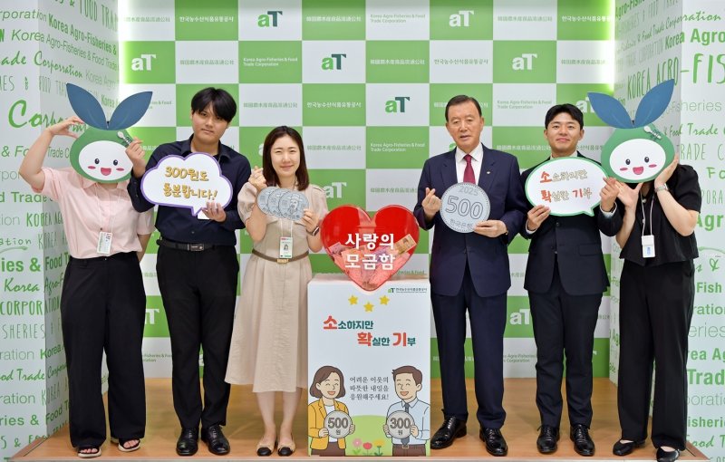 한국농수산식품유통공사(aT)는 어려운 이웃과 소외계층을 돕기 위한 '사랑의 모금함'을 연중운영한다고 8일 밝혔다.(aT 제공, 재배포 및 DB 금지) /뉴스1