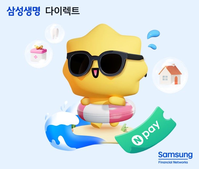 삼성생명, 7월 다이렉트 보험 이벤트 실시