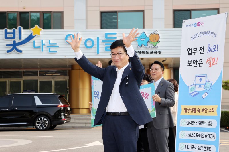 출근하는 직원들을 격려하고 '정보 보호의 날 캠페인'을 펼치는 윤건영 충북교육감.(충북교육청 제공. 재판매 및 DB금지)/뉴스1