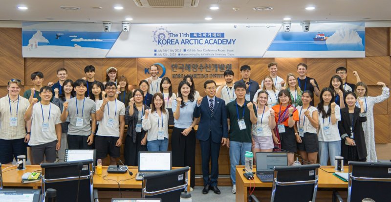 2025 북극아카데미 개막식 (출처=연합뉴스)