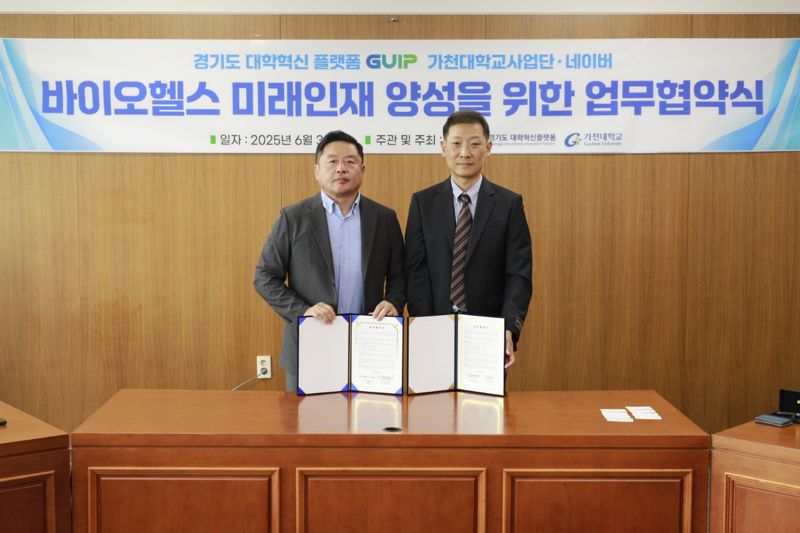 가천대-네이버클라우드, 바이오헬스 미래인재 양성 '업무협약'