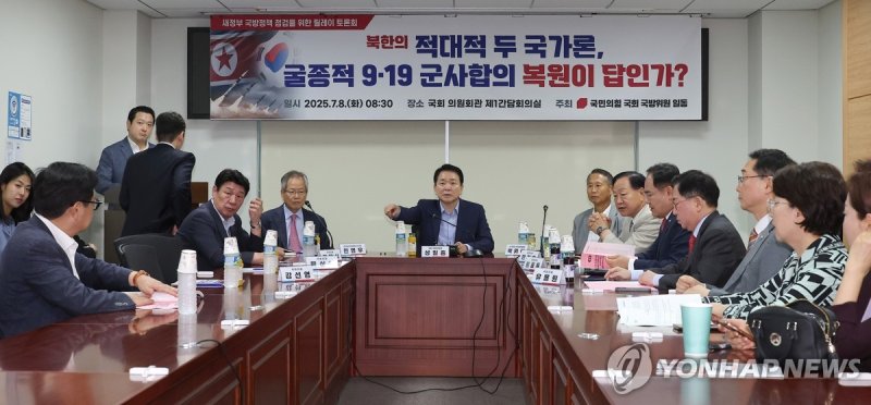 국민의힘 '9·19 군사합의 복원이 답인가?' (출처=연합뉴스)