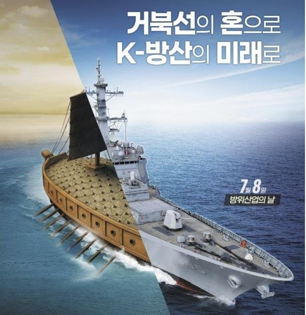 방위산업의 날 포스터 (출처=연합뉴스)