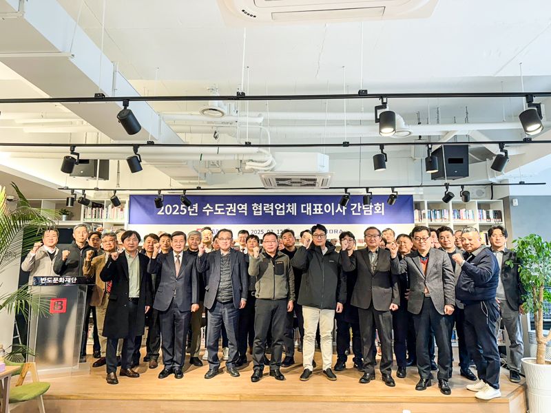 2025년 수도권역 협력업체 대표이사 간담회 참석자들이 기념촬영을 하고 있다. 반도건설 제공