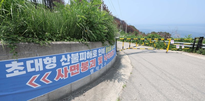 출입금지된 영덕 석리 따개비마을 (출처=연합뉴스)