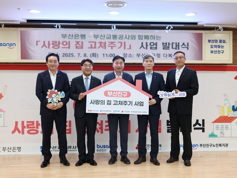 부산교통공사, 부산진구서 취약계층 주거복지 지원