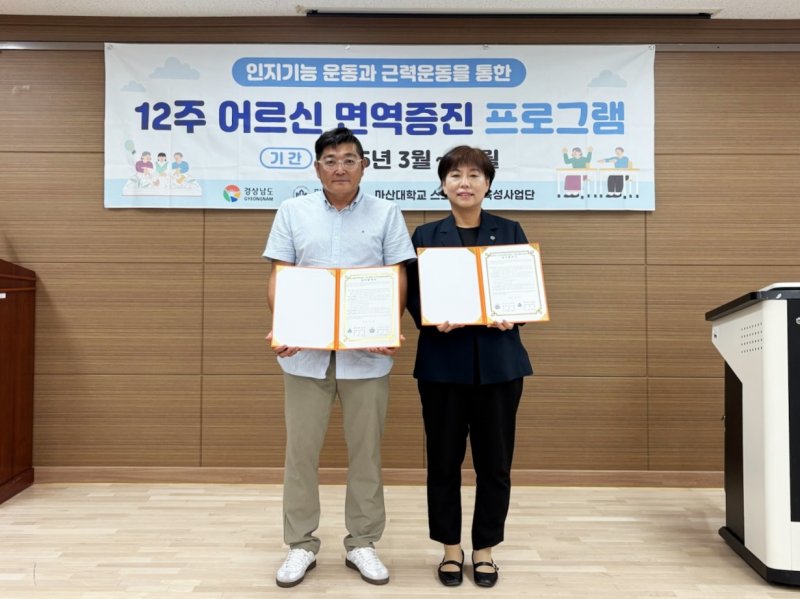 [함양=뉴시스] 함양군 어르신 면역증진 프로그램 협약 (사진=함양군 제공) 2025. 07. 08. photo@newsis.com *재판매 및 DB 금지