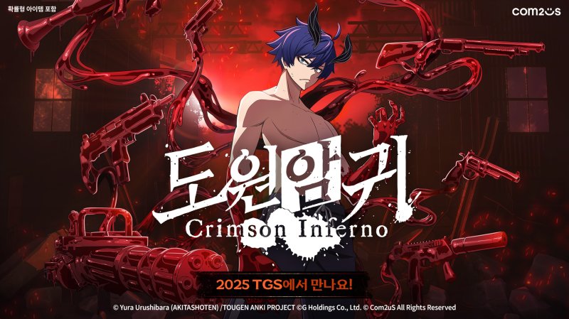 (컴투스 제공. 재판매 및 DB금지)2025.7.8/뉴스1