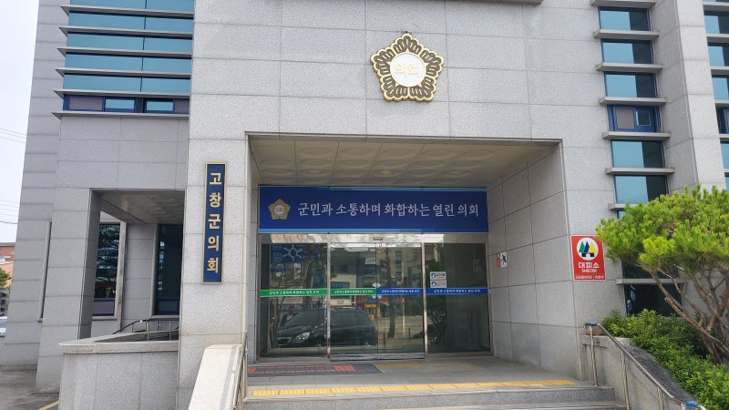 전북 고창군의회 입구. 뉴시스