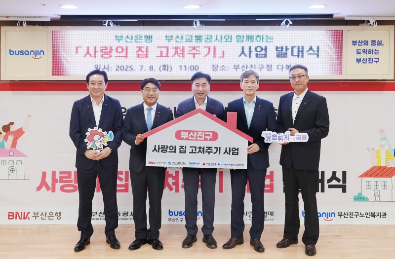 부산진구 사랑의 집 고쳐주기 사업 발대식에서 참석자들이 기념사진을 찍고 있다.(부산은행 제공. 재판매 및 DB 금지)