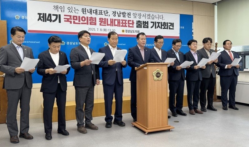 경남도의회 국민의힘 원내대표단 출범 회견 (출처=연합뉴스)