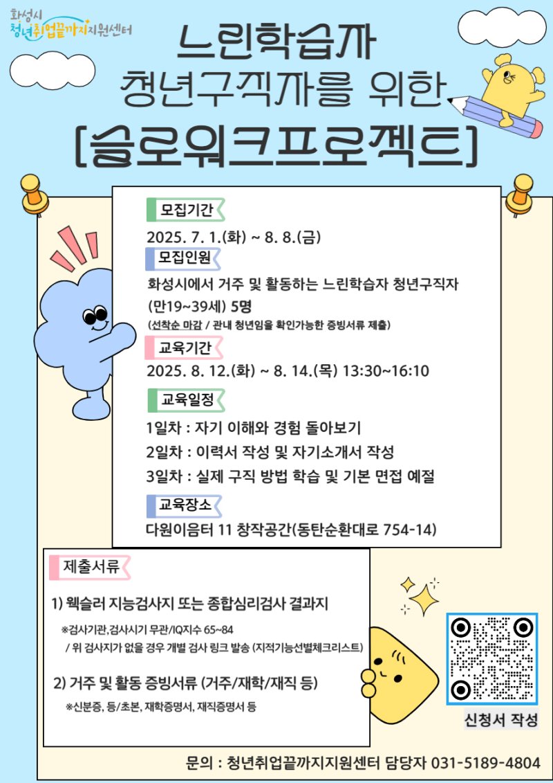[화성=뉴시스] 슬로워크 프로젝트 디지털 홍보자료. (사진=화성시 제공) 2025.07.08. photo@newsis.com *재판매 및 DB 금지