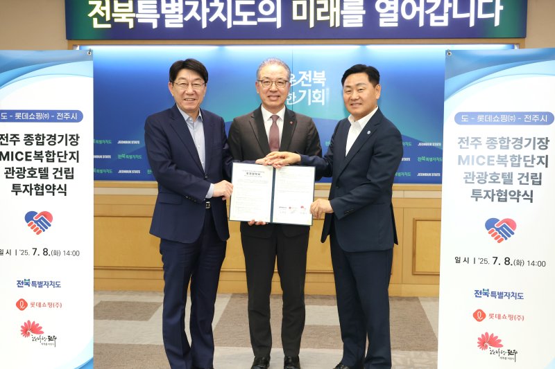 전북 최대 규모 호텔, 전주에 조성…롯데쇼핑 투자협약