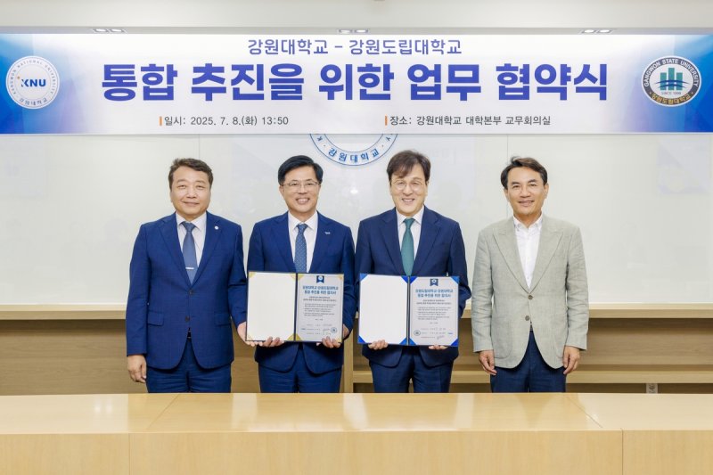 강원대·강원도립대 통합 추진 업무 협약식 (출처=연합뉴스)
