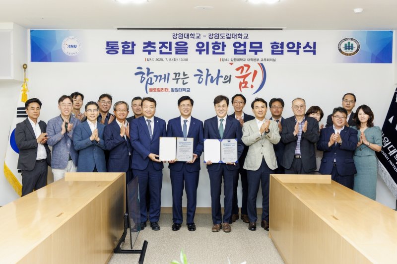 강원대·강원도립대 통합 추진 업무 협약식 (출처=연합뉴스)
